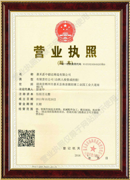 嘉禾縣中毅達(dá)鑄造有限公司,耐磨鑄件,精密鑄件,鋼鐵a鑄件制造,模具制造,機械配件加工,機床銷售