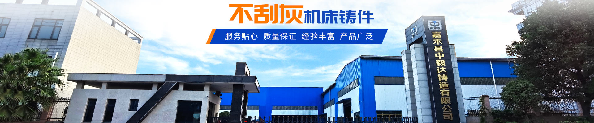 嘉禾縣中毅達(dá)鑄造有限公司_耐磨鑄件|精密鑄件|鋼鐵a鑄件制造|模具制造|機械配件加工|機床銷售